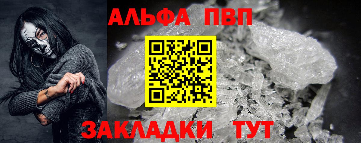 Альфа ПВП  А ПВП кристаллы  Вход с VPN  Азнакаево 