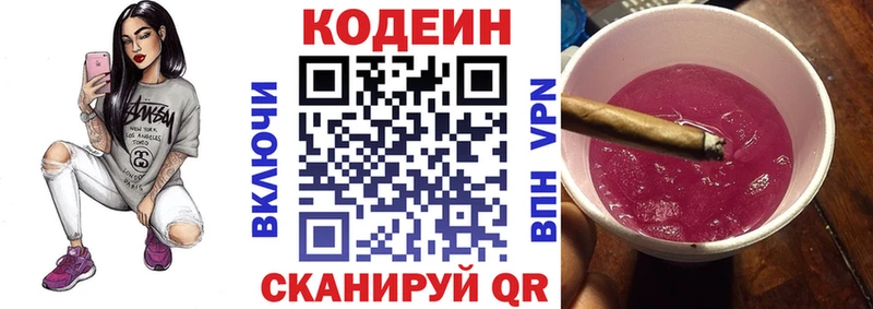 Кодеин Purple Drank  купить наркоту  Азнакаево 