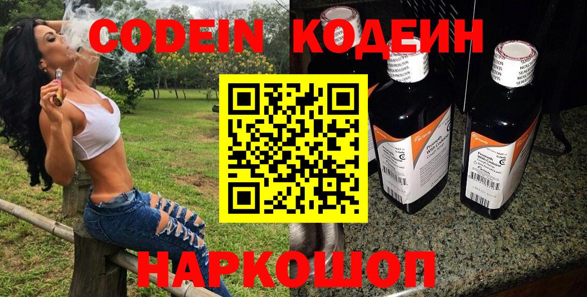 Кодеин напиток Lean (лин)  Вход с VPN  Азнакаево  Codein напиток Lean (лин) 