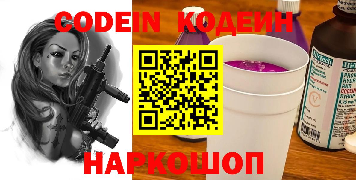 Кодеиновый сироп Lean напиток Lean (лин)  Азнакаево  Кодеин напиток Lean (лин) 