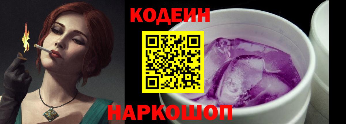 Азнакаево  Кодеин напиток Lean (лин)  Вход с VPN 