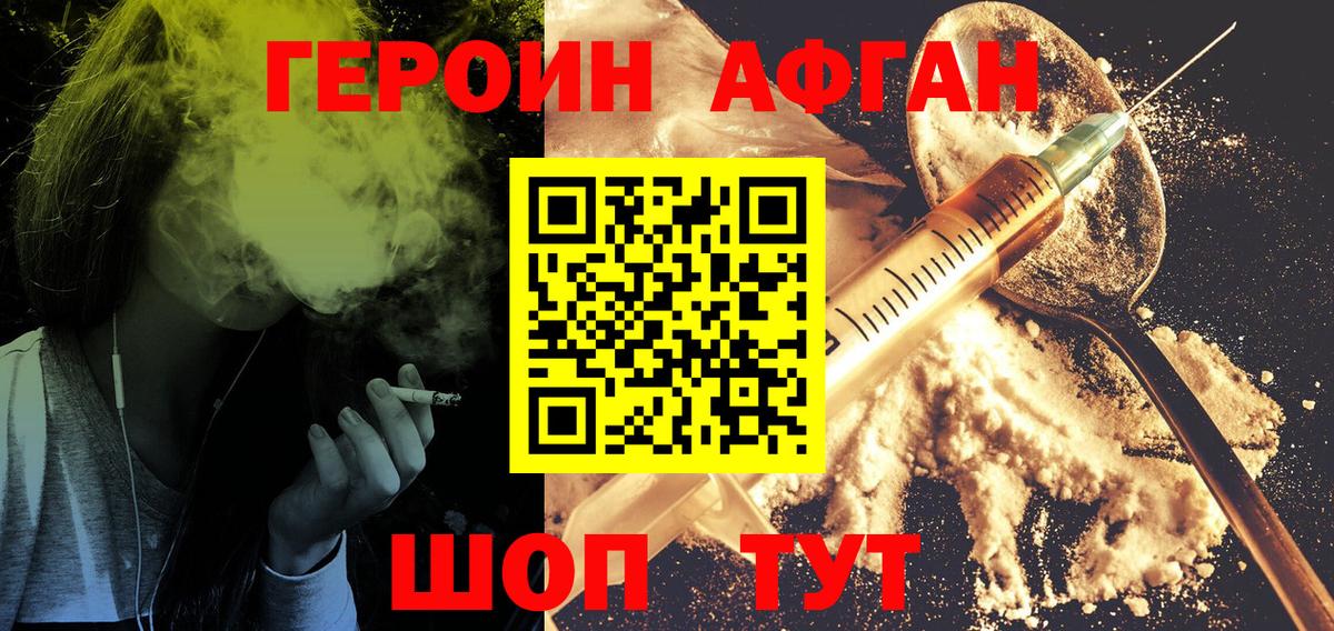 ГЕРОИН хмурый Азнакаево