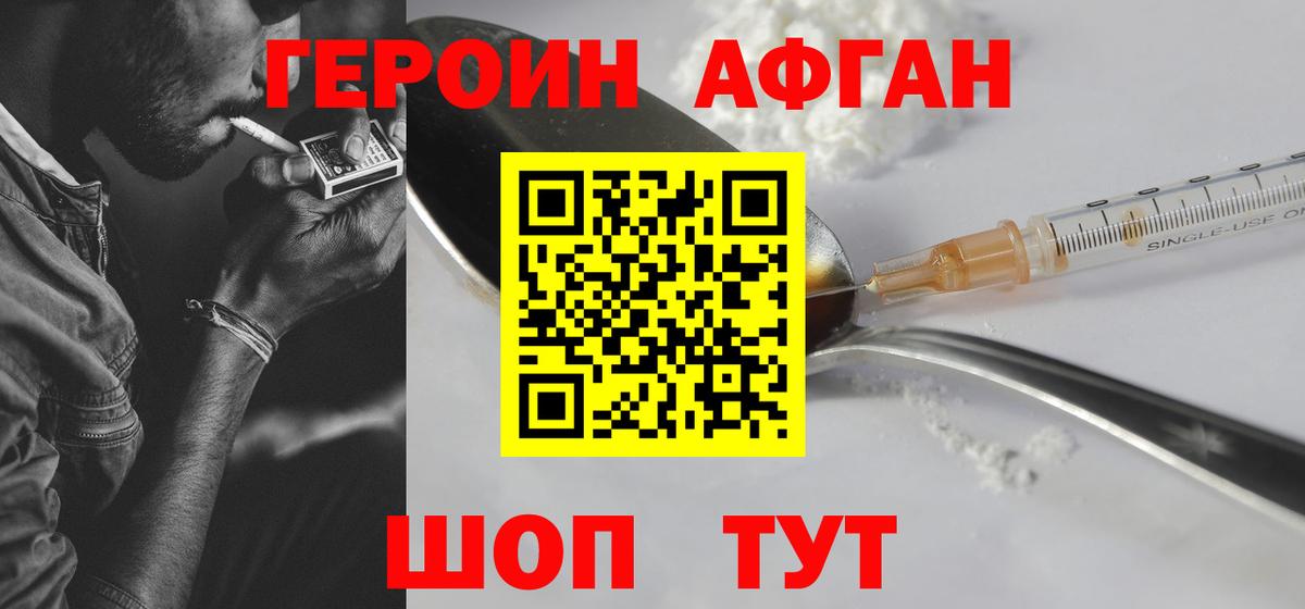 Азнакаево  Героин Афган  Вход с VPN 